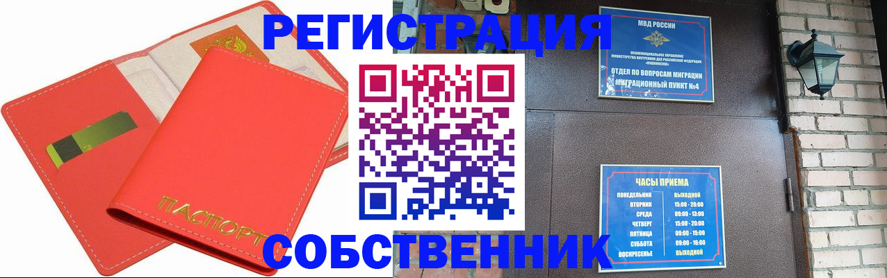 временная регистрация для школы в Уварово