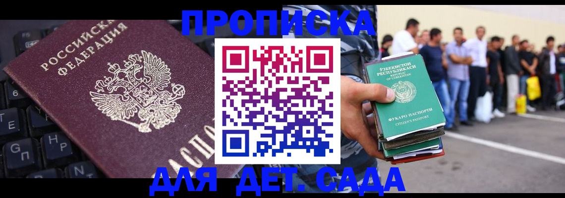 временная регистрация для школы в Уварово