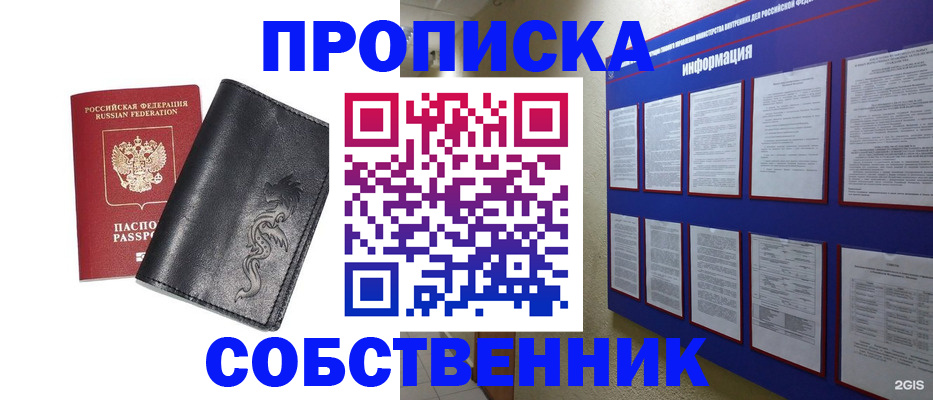 временная прописка в Уварово