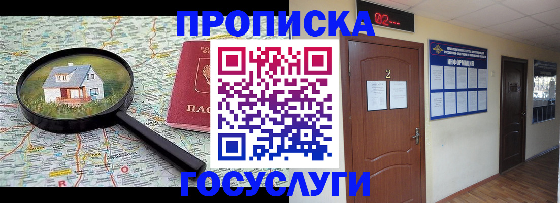 временная регистрация для школы в Уварово